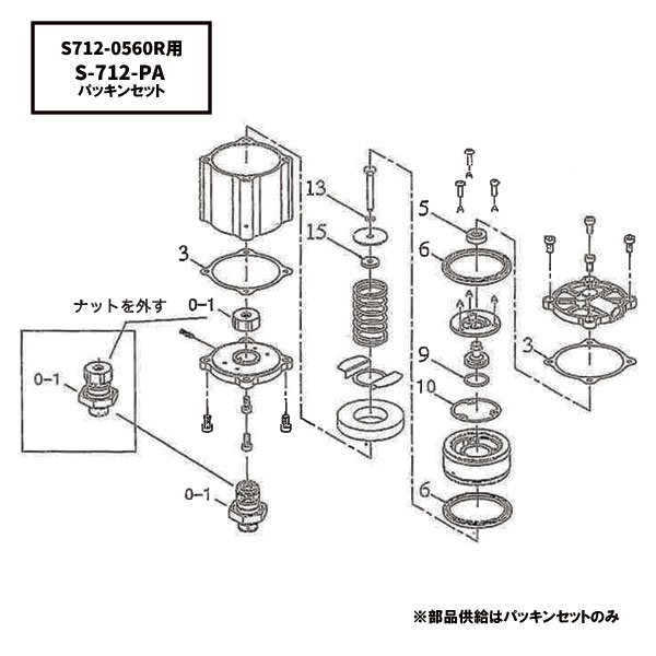 [メーカー直送品] マサダ パーツ ショートタイプエアーポンプ用 パッキンセット S-712-0560R