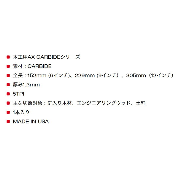 日本正規品 ミルウォーキー AX木工用カーバイドレシプロソーブレード 5TPI 152mm (...