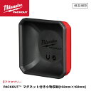 日本正規品 ミルウォーキー PACKOUT マグネット付き小物収納 (102mm × 102mm) (48-22-8070)(4573592054691) mi...