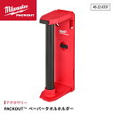 日本正規品 ミルウォーキー PACKOUT ペーパータオルホルダー (48-22-8337)(4573592051461) milwaukee