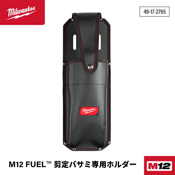 ミルウォーキー M12 剪定バサミ専用ホルダー 49172765 Milwaukee 適合機種：M12 BLPRS-0 JP