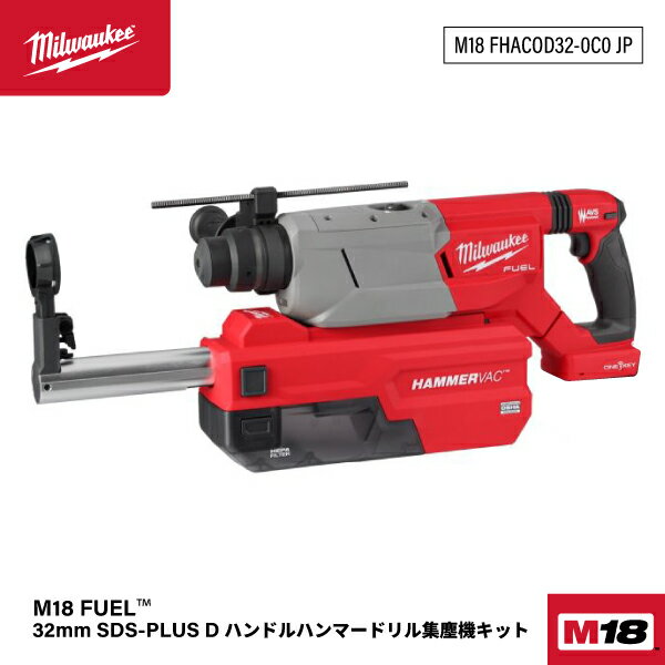  ߥ륦 M18 FUEL 32mm SDS?PLUS D ϥɥϥޡɥ뽸еå (M18 FHPDDEXL-0C JP)(4573592031449) milwaukee