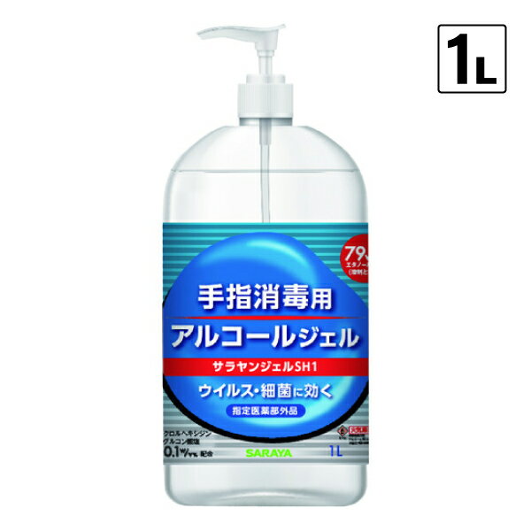 【在庫特価】サラヤ 42161 サラヤンジェル 1L SH1 CB 手指消毒用 アルコールジェル 指定医薬部外品 衛生用品 SARAYA