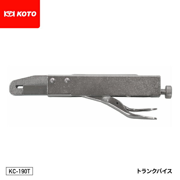 KOTO KC-190T トランクバイス トランク周辺のパネル合わせに 特殊形状バイスプライヤー バイスグリップ..