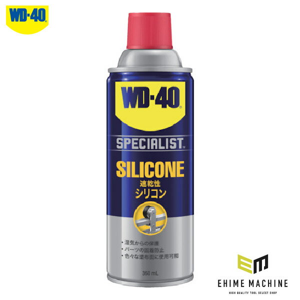 WD-40 WD303 シリコン潤滑剤 360ml プラスチック ゴム つや出し剤 速乾性 性能を工業向けに拡張&強化し..