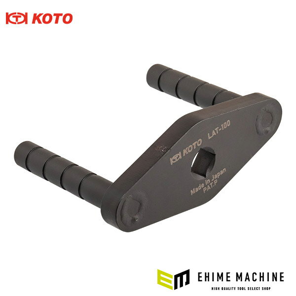 KOTO LAT-100 ロアアームツール 江東産業 ロアアーム ブッシュ交換時の補助工具