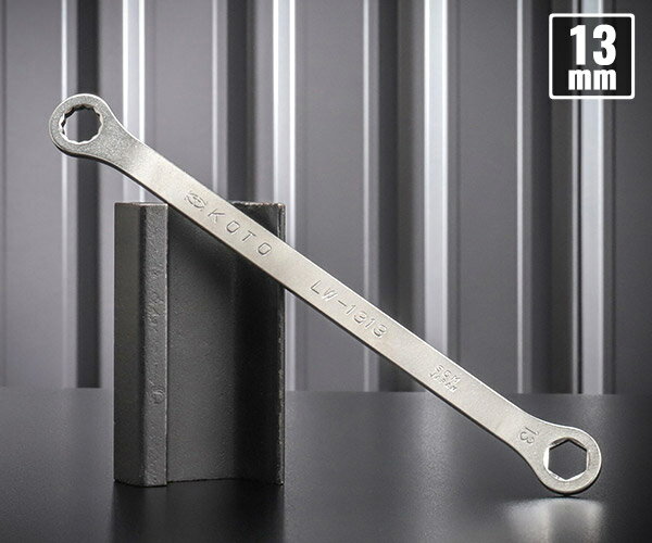 KOTO 6角x12角 極薄めがねレンチ LW-1313 サイズ13mm なめにくい六角と早回しできる十二角の組合せ極薄レンチ 江東産業