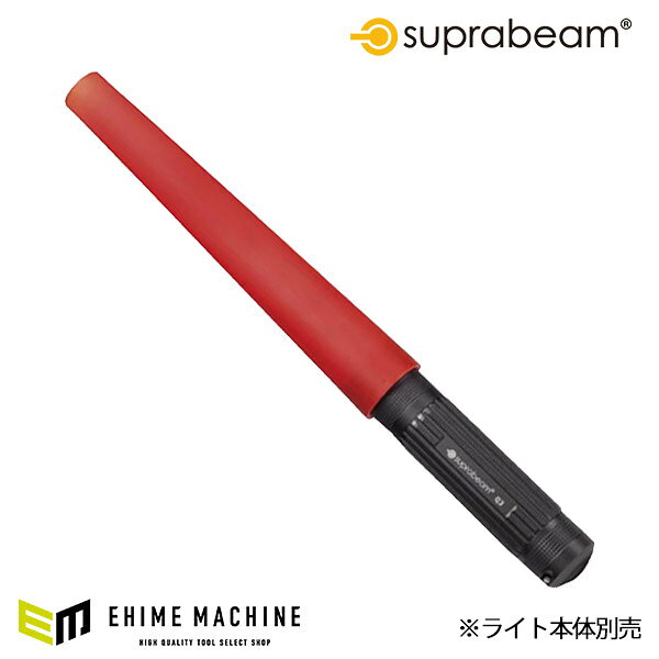 メーカー名：SUPRABEAM(スプラビーム) メーカー品番：950.001 商品名：950.001 Q3用アタッチメント カラーコーン JANコード：5704049900202 仕様 ●適用機種：Q3、Q3CLASSIC 特長 ●Q3、Q3CLASSICに簡単に装着できます。 ●交通誘導灯として使用できます。 人気のカテゴリ 新商品 今月の特価品 オリジナル商品 ワケあり特価品