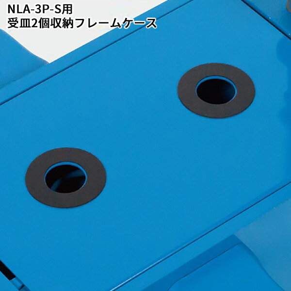 [メーカー直送品] 長崎ジャッキ NLA-3P-S用 受皿2個 収納フレームケース NL-TC（031706-321）
