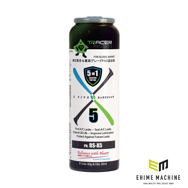 アールウィズエイチ R with H リークエックスファイブ PAG R134A用 RS-X5