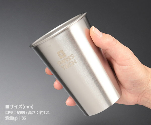 【1月の特価品】SWISS TECH ST001084 シルバーカップセット 473ml ステンレス スイステック