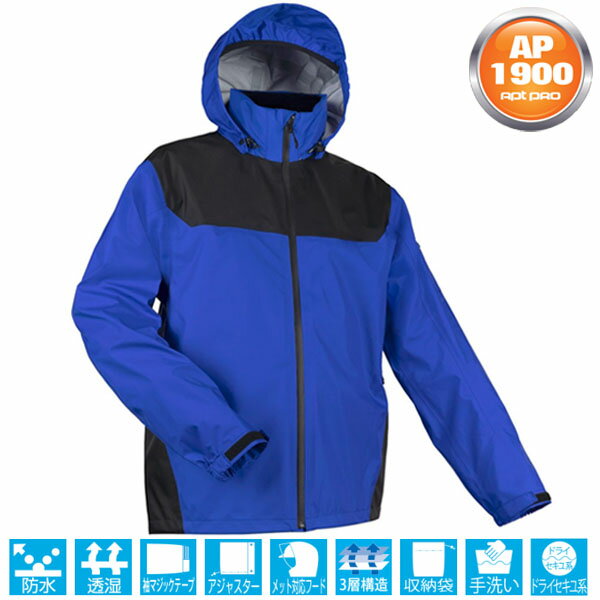 前垣 フルハーネス対応レインジャケット ロイヤルブルー AP1900BLUE MAEGAKI カッパ 合羽 レインコート ワークウェア 雨具 雨合羽 メンズ レ...