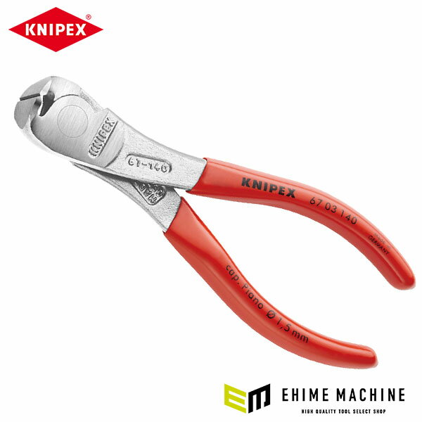日本正規品 クニペックス ハイレバーエンドニッパー (6703-140)(4003773090007) KNIPEX