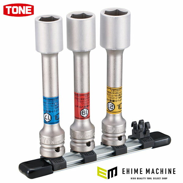 TONE プロテクター付インパクト用薄形ロングホイルナットソケットセット (HAP403LLN)(4953488383256) ..
