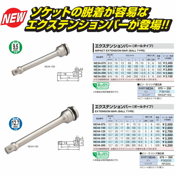 TONE インパクト用エクステンションバー(ボールタイプ) 差込角9.5mm 全長100mm (NE...