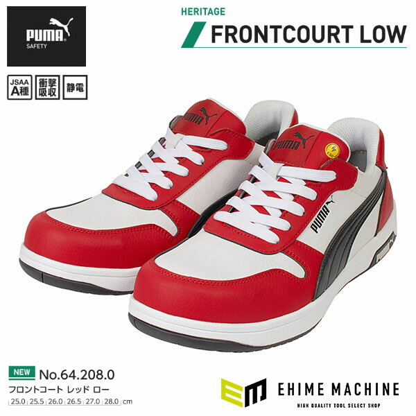 プーマ ヘリテイジ フロントコート・レッド・ロー No.64.208.0 Heritage FRONTCOURT LOW PUMA 安全靴 作業靴 安全スニーカ...