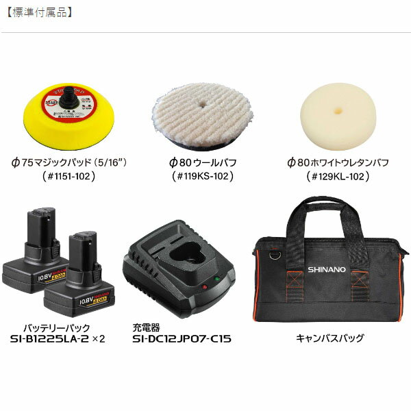 シナノ コードレスミニポリッシャー φ75mm 10.8V バッテリー2個付 SI-450P (457116...