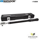 日本正規品 マタドール 1/4SQ トルクレンチ UNO (1-25NM) (61750025)(4040674232013) MATADOR