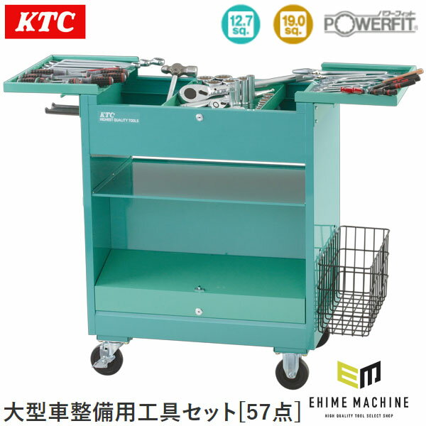 [メーカー直送業者便] KTC 大型車整備用工具セット (SK314A)(4989433981017) 京都機械工具