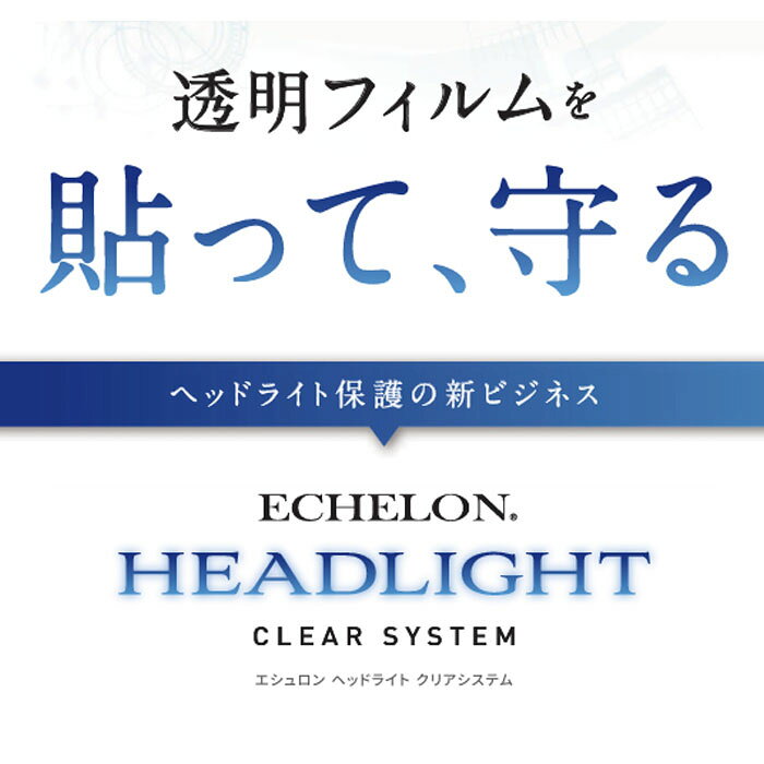 カット済みヘッドライトプロテクションフィルム スズキ カプチーノ (H3.11-H10.10) (EA11R型/EA21R型) (Base) (PH0829AA105A0SA)