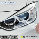 カット済みヘッドライトプロテクションフィルム ポルシェ パナメーラ スポーツ ツーリスモ (R2.8-R5.10) (G2MM型/G2MR型/G2ML2型) (...
