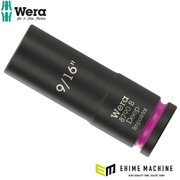 Rakuten - 日本正規品 Wera ZYKLOP ディープインパクトソケット 9.5sq.(3/8) 9/16in 全長63mm (005569)(4013288233448) ヴェラ ベラ