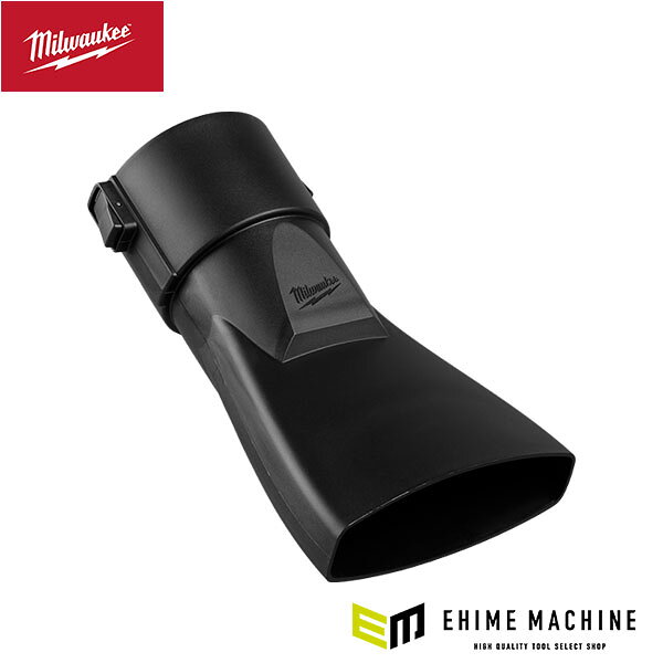 日本正規品 ミルウォーキー ブロワー用 アングルフレアノズル M18 FBLG3 M18 F2BL M18 F2BPB M18 FOPH-BA対応 ラッチ式 広範囲ブロー 落ち葉清掃 (4932498513) (4573592057036) Milwaukee