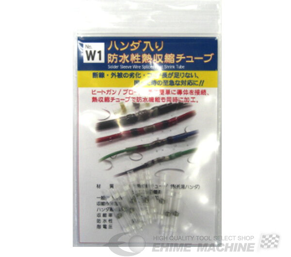 低温ハンダ・シリコン接着剤内臓防水性収縮チューブ白10個入 005W-HE230-W1C 【ネコポス対応】