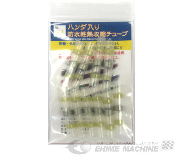 低温ハンダ・シリコン接着剤内臓防水性収縮チューブ黄10個入 005W-HE230-Y3C 【ネコポス対応】