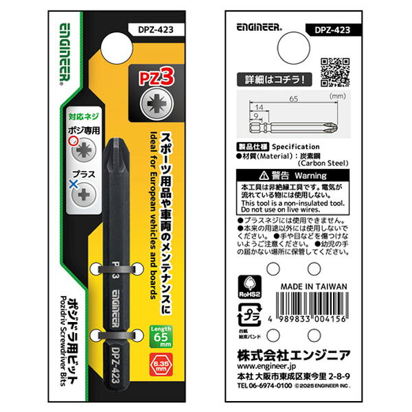 エンジニア ポジドラ用ビット(NO.3ポジドライブ対応) (DPZ-423) (4989833004156) E...
