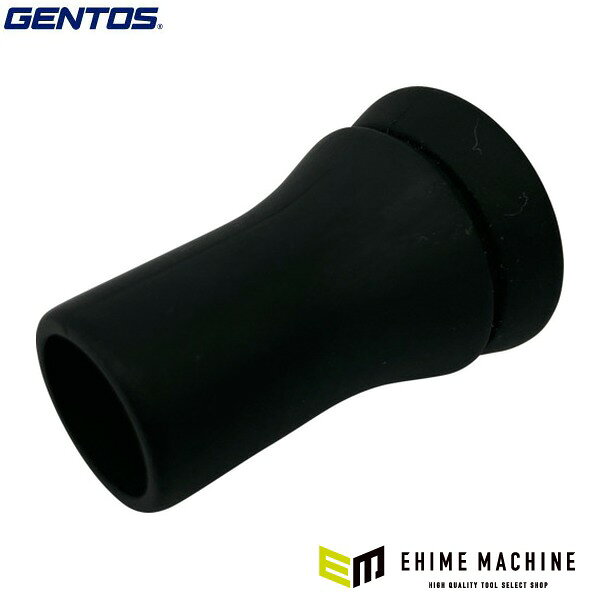 ジェントス 疾風(HYT-4L)用シリコンノズル (HYT-4LSN)(4950654053128) GENTOS