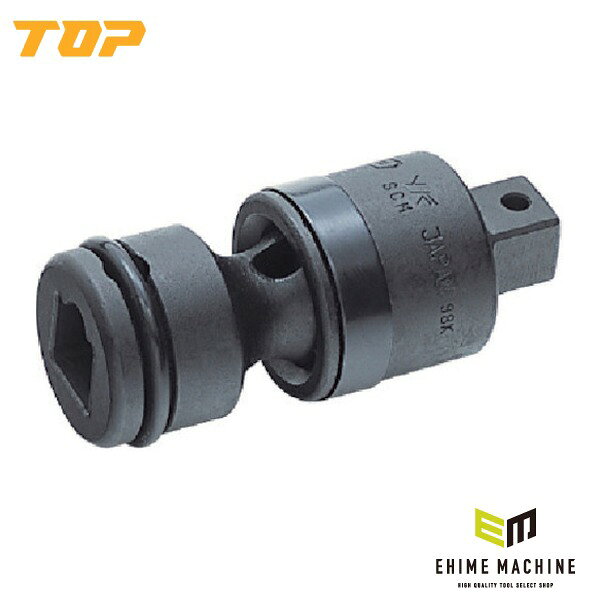 TOP インパクト用ユニバーサルジョイント 差込角9.5mm 首振り 自在 (PUN-3)(497518...