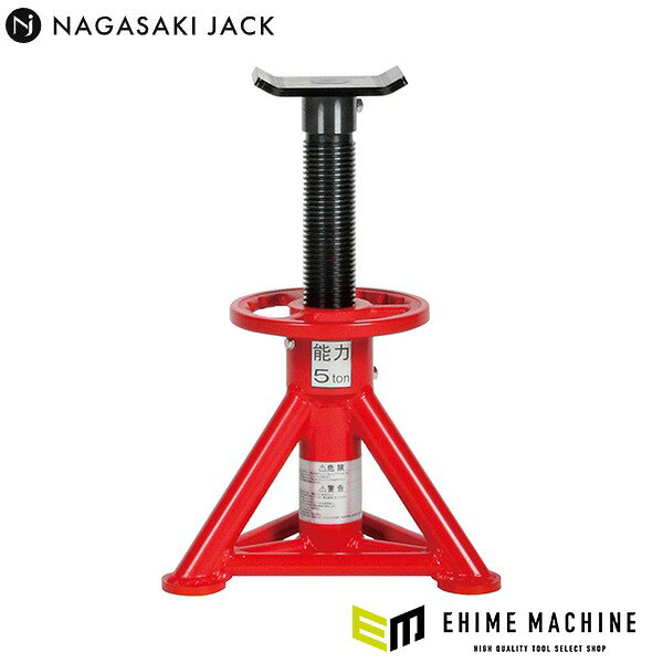 能力10t(2台使用時)のねじ調整式リジッドラックです。 ジャッキアップした車両を確実に保持する、整備の必需品。 国産ジャッキメーカー「長崎ジャッキ」の信頼の造りです。 特長 ねじ調整式なので、どの位置でも高さを合わせることが可能です。 大きなハンドルで高さ調整がスムーズです。 用途 自動車の整備に。 仕様 品番NRR-10S-300JANコード4940995886837能力(2台使用時)10t最低位300mm最高位465mm揚程165mm調整間隔Tr50mm×P5.0昇降方法ねじ調整式ベース寸法△320mmサイズW320xD285xH310mm質量10.9kg 注意事項 能力は2台使用時のものを表記しています。 受皿は、NRR-GS(オプション品)と交換可能です。 ブランド紹介 長崎ジャッキは、1947年(昭和22年)創業、愛知県碧南市に本社を置く自動車整備用機械の専門メーカーです。 1959年に長崎ジャッキ株式会社として法人化して以来、主力のガレージジャッキを中心に、ミッションジャッキ、リジッドラック、油圧プレス、タイヤリフターなど、整備現場を支える機械を作り続けてきました。 「整備業界を下から支えるジャッキメーカー」として、現場の「あったらいいな」をカタチにする製品開発が信条。 半世紀以上にわたり積み重ねてきた油圧技術と国内生産の品質は、全国の整備工場から厚い信頼を集めています。 人気のカテゴリ 新商品 今月の特価品 オリジナル商品 ワケあり特価品