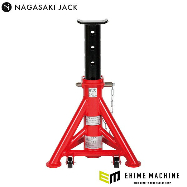 能力15t(2台使用時)のピン差込式リジッドラックです。 ジャッキアップした車両を確実に保持する、整備の必需品。 国産ジャッキメーカー「長崎ジャッキ」の信頼の造りです。 特長 ピン差込式です。 8段の高さ調整が可能です。 車輪付きで移動も簡単です。 用途 自動車の整備に。 仕様 品番NRR-15-400JANコード4940995886790能力(2台使用時)15t最低位400mm最高位680mm揚程280mm調整間隔35mm×8段昇降方法ピン差込式ベース寸法△434mmサイズW434xD385xH410mm質量15.3kg 注意事項 能力は2台使用時のものを表記しています。 ブランド紹介 長崎ジャッキは、1947年(昭和22年)創業、愛知県碧南市に本社を置く自動車整備用機械の専門メーカーです。 1959年に長崎ジャッキ株式会社として法人化して以来、主力のガレージジャッキを中心に、ミッションジャッキ、リジッドラック、油圧プレス、タイヤリフターなど、整備現場を支える機械を作り続けてきました。 「整備業界を下から支えるジャッキメーカー」として、現場の「あったらいいな」をカタチにする製品開発が信条。 半世紀以上にわたり積み重ねてきた油圧技術と国内生産の品質は、全国の整備工場から厚い信頼を集めています。 人気のカテゴリ 新商品 今月の特価品 オリジナル商品 ワケあり特価品