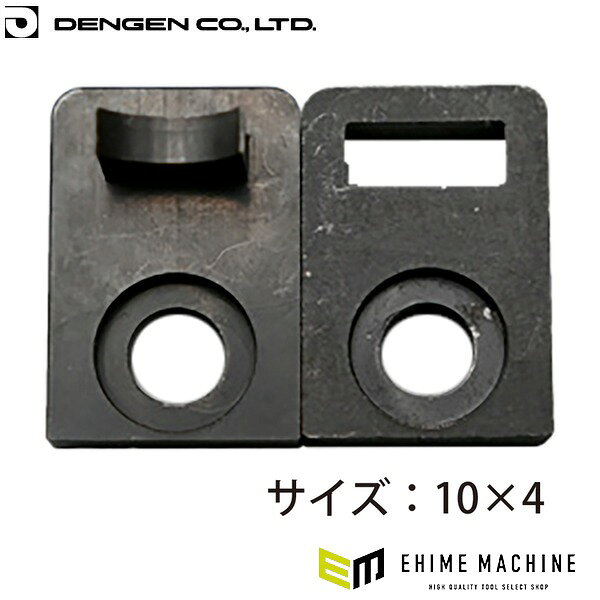 樹脂溶接の仕上がりを支える、補修用消耗品・専用ツールです。 デンゲンの樹脂溶接用の消耗品・専用ツール、「パーシングスタンプ 長方形S」です。 特長 PWN-10402、PWA-10452用の補給部品。 仕様 品番PW-10809JANコード4562396132681 ブランド紹介 デンゲンは、1961年創業、大阪市西淀川区に本社を置く自動車整備機器の総合メーカーです。バッテリー充電器の「ハイレート・マックス」、カーエアコン整備機器の「クーラ・マックス」、スポット溶接機の「スポルドマックス」、計測器の「テクマックス」、フロンガス回収装置の「リフロンデ」。5つのシリーズを軸に、自動車整備のプロフェッショナルとともに約50年歩み続けてきました。製品は日本国内生産にこだわり、他に類を見ない製品精度でクーラーサービス機器では圧倒的なシェアを獲得。「大阪ものづくり優良企業賞」の匠マークにも認定された技術力が、プロの現場の信頼を支えています。カーエアコンの新冷媒R-1234yf対応から、EV・ハイブリッド車の電動コンプレッサー整備まで。時代とともに変わる自動車整備の最前線に、デンゲンは応え続けています。 人気のカテゴリ 新商品 今月の特価品 オリジナル商品 ワケあり特価品