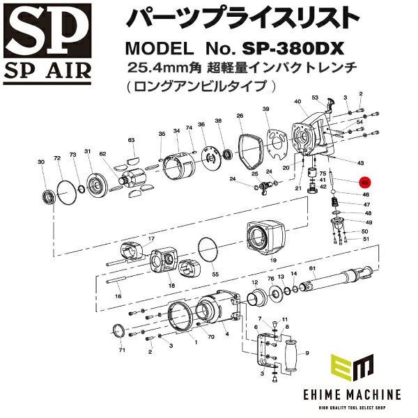 ※商品代引・日時指定はご利用頂けません。 ※ご入金いただいた時点での商品手配となります。 ※商品のキャンセル・返品は受付出来ません。 上記にてご注文いただいた場合、キャンセルさせていただく場合がございますので、 予めご了承ください。 その場合のキャンペーンポイント、クーポン等への保証等は致しかねます。 SP AIR エアーインパクトレンチ SP-380DX用部品 【 バルブシャフト 】 です。 ■型式：SP-380DX-No.45 ■メーカー：SP AIR(ベッセル株式会社) ■部品番号：28300070 ※ご入金確認後、12〜14営業日での出荷予定となります。 人気のカテゴリ 新商品 今月の特価品 オリジナル商品 ワケあり特価品
