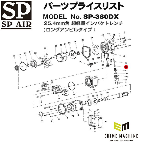 ※商品代引・日時指定はご利用頂けません。 ※ご入金いただいた時点での商品手配となります。 ※商品のキャンセル・返品は受付出来ません。 上記にてご注文いただいた場合、キャンセルさせていただく場合がございますので、 予めご了承ください。 その場合のキャンペーンポイント、クーポン等への保証等は致しかねます。 SP AIR エアーインパクトレンチ SP-380DX用部品 【 バルブボール 】 です。 ■型式：SP-380DX-No.46 ■メーカー：SP AIR(ベッセル株式会社) ■部品番号：01831412 ※ご入金確認後、12〜14営業日での出荷予定となります。 人気のカテゴリ 新商品 今月の特価品 オリジナル商品 ワケあり特価品