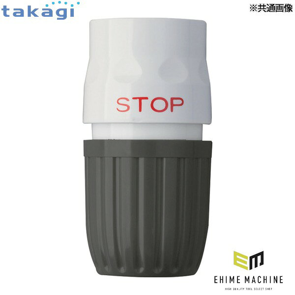 タカギ ストップコネクター (G096CG)(4975373200189) takagi
