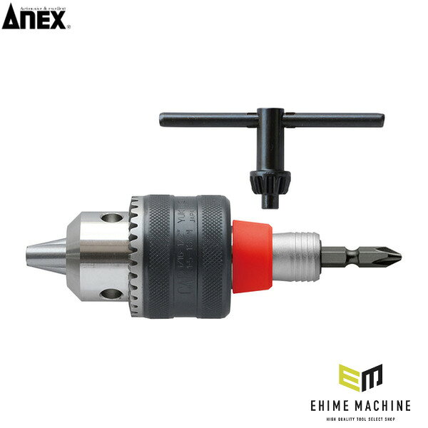 アネックス ビット交換式ドリルチャック 1.5〜13mm 電動工具用 (AKL-280E)(4962485273668) ANEX