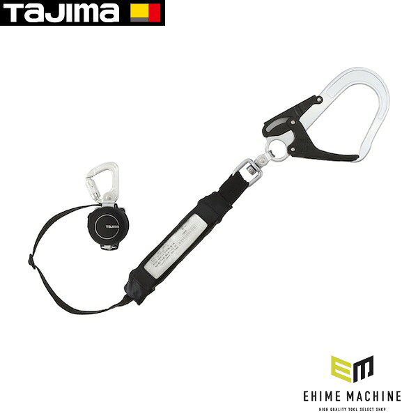 新規格対応の墜落制止用器具、タジマのランヤードです。 ハーネス・胴ベルト用兼用ランヤード巻取式シングルL5フックです。 これ一本でハーネス型と胴ベルト型どちらにも対応します。 特長 ハーネス型・胴ベルト型どちらでも使いやすいです。 フリー/オートストップ切替機構です。 他ランヤード・補助ロープとの2丁掛けができます。 アジャストストッパー：ランヤードを好みの長さに固定できます。 軽量スチールフックです。 従来品と比較し約20%の軽量化を実現します。 仕様 品番A1KR150FA-L5JANコード4975364267436タイプシングル最大使用可能質量100kg色黒/銀ランヤード寸法長さ1500mmランヤード長さ収縮時540mmランヤード長さ伸長時1500mmフックタイプL5フック口開き人体側14mmフック口開き構造物側60mm包装形式クリアケース包装寸法タテ×ヨコ×オクユキ280×147×77mm最大自由落下距離2.3m落下距離4.1m種類フルハーネス型タイプ1ロック装置なし使用可能質量100kg以下ショックアブソーバ種別第一種(4kN)種別第一種(4kN)仕様備考ハーネス・胴ベルト兼用ランヤード、厚生労働省「墜落制止用器具の規格」適合品材質スチールフック原産国日本 注意事項 フルハーネスとランヤードは同一メーカー同士の組み合わせを推奨致します。 墜落制止用器具(安全帯)及び墜落制止用器具(安全帯)関連具は消耗品であり、使用しているうちに摩耗等により性能が低下しますので適切な時期に交換してください。 ご使用前に取扱説明書を必ずお読みください。 製品仕様は予告なく変更する場合がございます。 予めご了承ください。 ブランド紹介 TAJIMA(タジマ)は、東京都板橋区に本社を置く株式会社TJMデザインが展開する建築用ハンドツールのトップブランドです。1909年(明治42年)に精密測定工具メーカーとして創業し、戦後は巻尺メーカーとして事業を再興。1974年には測定器メーカーから総合建築工具メーカーへと舵を切り、一世紀を超えて日本の建築現場を支え続けてきました。社名に「デザイン」を掲げるのは、グランドデザイン・コンセプトデザインという「考え続けること」を大切にする社風の表れです。ブランドの代名詞は、現場の信頼の証ともいえる黄色いコンベックス(メジャー・スケール)。折れにくさを追求した「剛厚」テープ、片手で着脱できてしゃがんでも落ちない「セフコンベ」など、プロの声から生まれた機能が凝縮されています。工具や部材を腰ベルトに着脱する独自規格「セフシステム」は、腰回りのスペース革命として職人の作業効率を大きく変えました。墜落制止用器具では、新規格対応のフルハーネス・ランヤードを揃えた「セグネス」シリーズや、胴当てベルトとダイレクト接合して道具スペースを広げるSEGハーネスを展開。レーザー墨出し器、カッター、LEDライト、太軸インパクト対応ソケットまで、現場の安全と効率を極限まで高める製品を世に送り出しています。「プロの道具としての機能美」と「妥協のない耐久性」を追求し、価格競争に流されず品質を追い求めるDNAで、常に現場の期待に応え続けています。 人気のカテゴリ 新商品 今月の特価品 オリジナル商品 ワケあり特価品