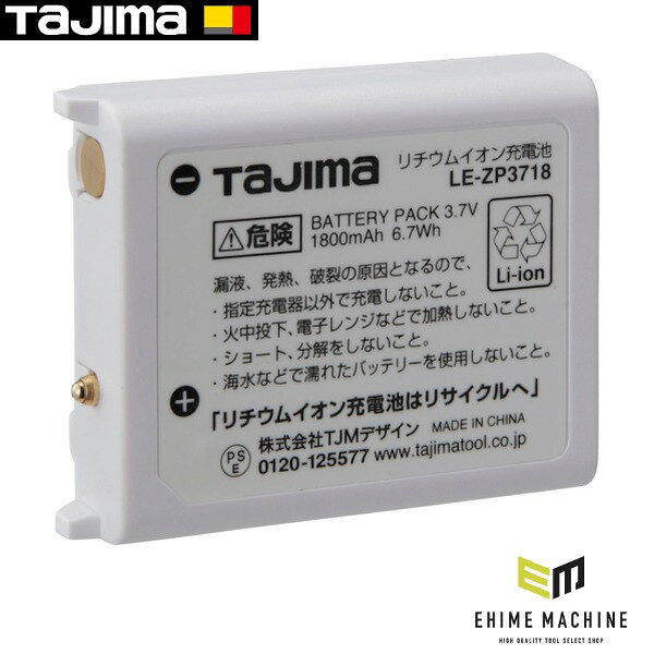 楽天市場】タジマ リチウムイオン充電池3757c le-zp3757cの通販