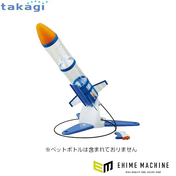 タカギ ペットボトルロケット製作キットII (A400)(4975373023542)…