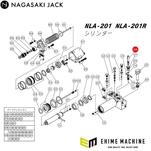 ※パーツリストの画像は共通で使用しています。 ■メーカー：NAGASAKI（長崎ジャッキ株式会社） ■対応機種：NLA-201 ■品番：116 ■オーダーNo.：030200-116 ■部品名：ジョイント 人気のカテゴリ 新商品 今月の特価品 オリジナル商品 ワケあり特価品