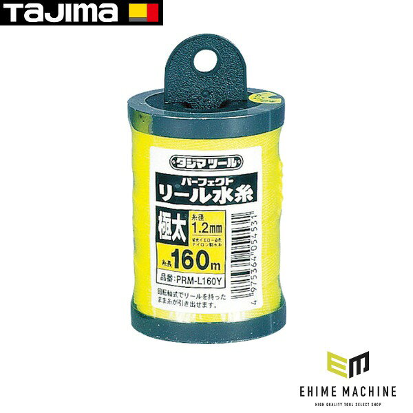 基準線出しに使う、タジマの水糸・リールです。 ピンと張った状態で水糸が引き出せます。 芯の内部は「ダブルリール構造」になっていて、適度な張りを保ちながら芯のみが回転します。 特長 たるまず、からまず、バラけず、糸戻しも簡単にできます。 用途 建築用水糸。 土木、建築、一般測量用。 仕様 品番PRM-L160YJANコード4975364054531色蛍光イエロー糸長さ160m線径1.2mm材質(糸)ナイロン原産国中国 注意事項 糸に「スレ・キレ・ホツレ」が生じた場合はすぐに新しい糸に交換し、常に安全に作業が行なえるよう心がけて下さい。 ブランド紹介 TAJIMA(タジマ)は、東京都板橋区に本社を置く株式会社TJMデザインが展開する建築用ハンドツールのトップブランドです。1909年(明治42年)に精密測定工具メーカーとして創業し、戦後は巻尺メーカーとして事業を再興。1974年には測定器メーカーから総合建築工具メーカーへと舵を切り、一世紀を超えて日本の建築現場を支え続けてきました。社名に「デザイン」を掲げるのは、グランドデザイン・コンセプトデザインという「考え続けること」を大切にする社風の表れです。ブランドの代名詞は、現場の信頼の証ともいえる黄色いコンベックス(メジャー・スケール)。折れにくさを追求した「剛厚」テープ、片手で着脱できてしゃがんでも落ちない「セフコンベ」など、プロの声から生まれた機能が凝縮されています。工具や部材を腰ベルトに着脱する独自規格「セフシステム」は、腰回りのスペース革命として職人の作業効率を大きく変えました。墜落制止用器具では、新規格対応のフルハーネス・ランヤードを揃えた「セグネス」シリーズや、胴当てベルトとダイレクト接合して道具スペースを広げるSEGハーネスを展開。レーザー墨出し器、カッター、LEDライト、太軸インパクト対応ソケットまで、現場の安全と効率を極限まで高める製品を世に送り出しています。「プロの道具としての機能美」と「妥協のない耐久性」を追求し、価格競争に流されず品質を追い求めるDNAで、常に現場の期待に応え続けています。 人気のカテゴリ 新商品 今月の特価品 オリジナル商品 ワケあり特価品