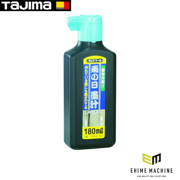 墨つぼ用のタジマ純正墨汁です。 ぬれた面でもにじまず打てます。 墨打ち時に液の飛び散りが少なく、シャープな線が引けます。 特長 乾燥してもつぼ糸、つぼ綿が硬く固まらず、水を加えると溶けて元に戻ります。 凍結しにくく寒冷地での作業が楽に行えます。 塩分を含んでいません。 竹、金属、樹脂、あらゆる墨差しにも対応します。 用途 墨つぼ用墨汁に。 仕様 品番PSB3-180JANコード49270501色黒容量180ml原産国日本 注意事項 誤飲に注意してください。 ブランド紹介 TAJIMA(タジマ)は、東京都板橋区に本社を置く株式会社TJMデザインが展開する建築用ハンドツールのトップブランドです。1909年(明治42年)に精密測定工具メーカーとして創業し、戦後は巻尺メーカーとして事業を再興。1974年には測定器メーカーから総合建築工具メーカーへと舵を切り、一世紀を超えて日本の建築現場を支え続けてきました。社名に「デザイン」を掲げるのは、グランドデザイン・コンセプトデザインという「考え続けること」を大切にする社風の表れです。ブランドの代名詞は、現場の信頼の証ともいえる黄色いコンベックス(メジャー・スケール)。折れにくさを追求した「剛厚」テープ、片手で着脱できてしゃがんでも落ちない「セフコンベ」など、プロの声から生まれた機能が凝縮されています。工具や部材を腰ベルトに着脱する独自規格「セフシステム」は、腰回りのスペース革命として職人の作業効率を大きく変えました。墜落制止用器具では、新規格対応のフルハーネス・ランヤードを揃えた「セグネス」シリーズや、胴当てベルトとダイレクト接合して道具スペースを広げるSEGハーネスを展開。レーザー墨出し器、カッター、LEDライト、太軸インパクト対応ソケットまで、現場の安全と効率を極限まで高める製品を世に送り出しています。「プロの道具としての機能美」と「妥協のない耐久性」を追求し、価格競争に流されず品質を追い求めるDNAで、常に現場の期待に応え続けています。 人気のカテゴリ 新商品 今月の特価品 オリジナル商品 ワケあり特価品