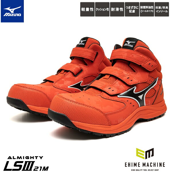 Mizuno オレンジ ベルクロ安全靴 楽天市場】安全靴 ミズノオレンジの通販
