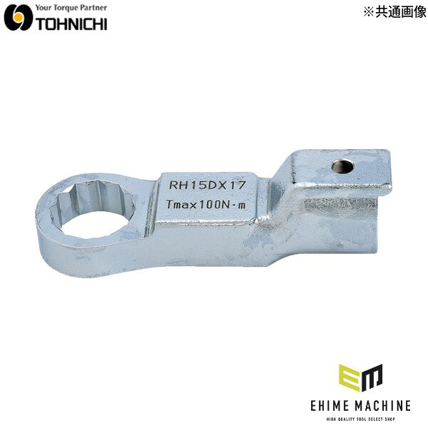 ヘッド交換式トルクレンチ用のRH型リングヘッドです。 ボルトを六角の全周で包み込んで締め付ける、ヘッド交換式トルクレンチ用のリング(めがね)ヘッドです。 同じ差込径(D)のトルクレンチ本体に差し込んで使用します。 特長 RH型リングヘッドは、ボルトとヘッド中心軸の距離が一定ですので、正確な締め付け作業が行えます。 仕様 品番RH12DX11JANコード4562135120894適合トルクレンチトルクレンチの品番に「X12D」を含むもの全長62mm厚さ5.5mm有効長53mm二面幅11mm寸法頭18mm寸法厚さ5.5mm許容トルク20N・m差込径φ12mm質量70g原産国日本 ブランド紹介 1949年、東京・大田区に設立。東日製作所(TOHNICHI)は、1951年に国産第1号のトルクレンチを開発して以来、ねじの適正な締付けとトルク計測ひと筋に歩んできたトルク機器の専門メーカーです。トルクレンチやトルクドライバをはじめ、テスタ・チェッカ、トルク計、軸力計、締付けデータ管理システムまで、締付け・測定・検査・校正に関わる幅広い製品を展開しています。求められるトルクで「正確に締める」ことはもちろん、「正確に測る」「締め忘れを防ぐ」「締付け結果を記録・管理する」など、作業品質そのものを高めるトルク管理技術を追求。世界一の品揃えを誇る交換ヘッドにより、製造ラインから自動車整備、設備保全、研究・検査まで、確かな締付けが求められるさまざまな現場を支えています。豊富な製品ラインナップに加え、校正・修理などのアフターサービスやトルク講習会などの技術サポートも充実。経済産業省の「グローバルニッチトップ企業100選」に選ばれ、海外拠点を通じて世界の現場で「トルクの東日」として信頼されています。一本のねじを、正しく、確実に締めるために。TOHNICHIは、長年培ってきたトルク技術で、作業の信頼性と製品の安全を支え続けるブランドです。 人気のカテゴリ 新商品 今月の特価品 オリジナル商品 ワケあり特価品