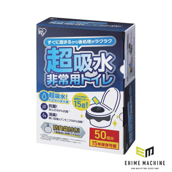 凝固剤・汚物袋・防臭袋がそろった50回分の非常用トイレセットで、最大15年の長期保存ができる備蓄向けの簡易トイレです。 抗菌・消臭仕様の凝固剤は一般財団法人カケンテストセンターで試験済みで、災害時の断水やレジャー時に衛生的に使えます。 段ボールやコンテナに被せれば簡易トイレとしても使え、防臭袋付きなので使用済み袋の一時保管も安心です。 特長 災害時やレジャー・アウトドア時など、トイレが使えないときに役立つ簡易トイレ・トイレ処理剤です。 抗菌・消臭で衛生的です。(一般財団法人 カケンテストセンターにて試験済)。 防臭袋がついているので、排泄物が入った汚物袋の一時保管時も安心です。 保存期間が15年と長期保存が可能なため、安心して備蓄できます。 用途 災害時の排泄物の処理に。 仕様 品番BTS15-50JANコード4967576769945幅265mm奥行192mm高さ80mm色ホワイトセット内容凝固剤50個、汚物袋55枚、防臭袋12枚保存可能期間最大15年材質凝固剤：ポリマー・抗菌剤、汚物袋・防臭袋：PE セット内容 凝固剤：50個、汚物袋：55枚、防臭袋：12枚 注意事項 保存期限最大15年の商品ですが、お届け時に残り期限15年をお約束するものではございません。 人気のカテゴリ 新商品 今月の特価品 オリジナル商品 ワケあり特価品