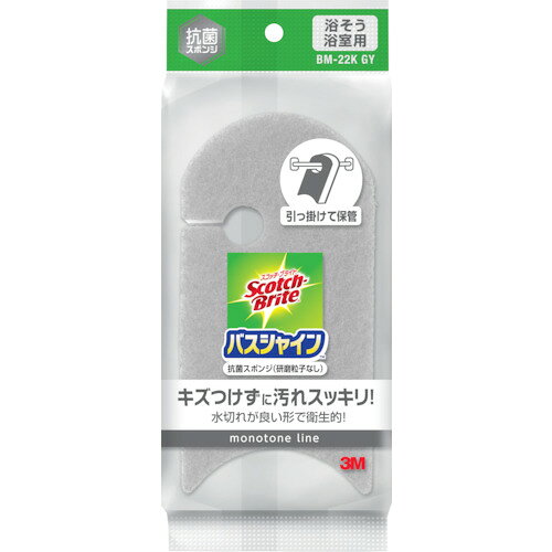 Rakuten - 【6/1限定！ポイント3倍＋最大400円OFF】3M スコッチ・ブライト バスシャイン抗菌スポンジ(グレー) BM-22KGY スリーエム