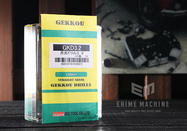 エントリーでさらに！ポイント最大10倍！BIC TOOL 月光ドリル 10本入 3.2mm GKD3.2